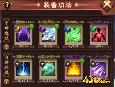 《天书残卷》新手怎么玩 新手成长攻略