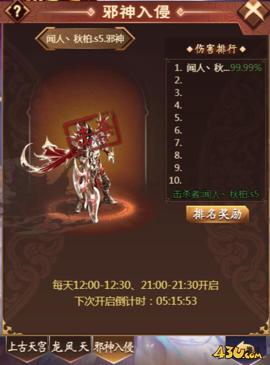 《天书残卷》邪神入侵怎么玩 邪神入侵玩法介绍