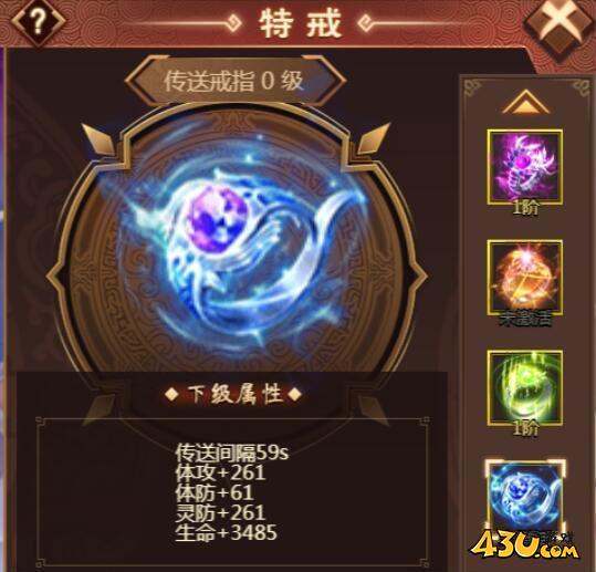 《天书残卷》特戒系统怎么玩 特戒系统玩法介绍