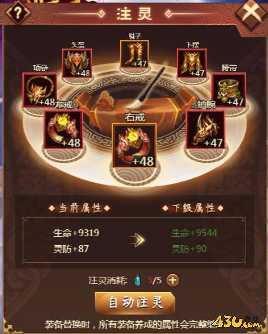 《天书残卷》装备注灵怎么玩 装备注灵玩法介绍