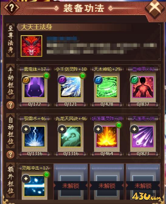 《天书残卷》功法怎么玩 功法玩法介绍
