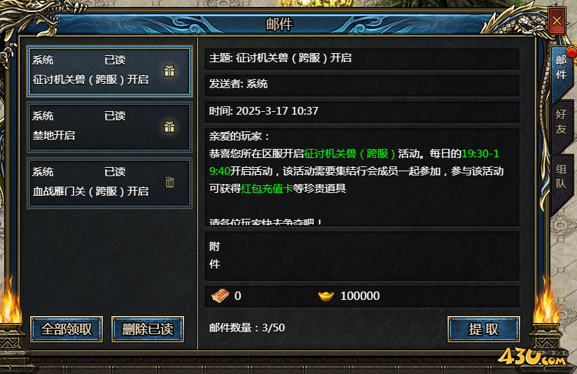 《神纪元》社交系统在哪里 社交系统界面介绍