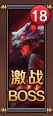 《全民仙战》首饰BOSS在哪里 首饰BOSS玩法介绍
