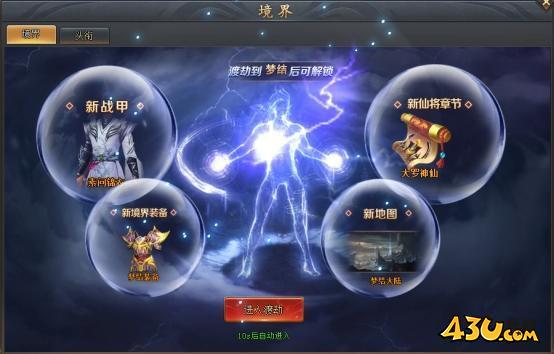 《全民仙战》境界系统在哪里 境界系统怎么玩