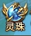 《全民仙战》灵珠系统怎么玩 灵珠系统玩法介绍