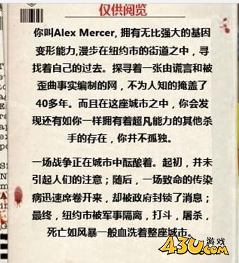 虐杀原形故事背景介绍