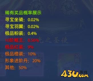 43u《仙侠神域》概率公示