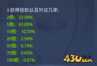 43u《仙侠神域》概率公示