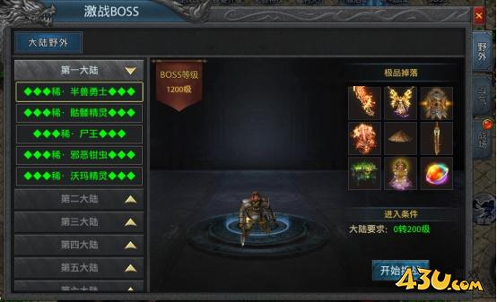 《龙城传奇》BOSS系统怎么玩 BOSS系统玩法攻略