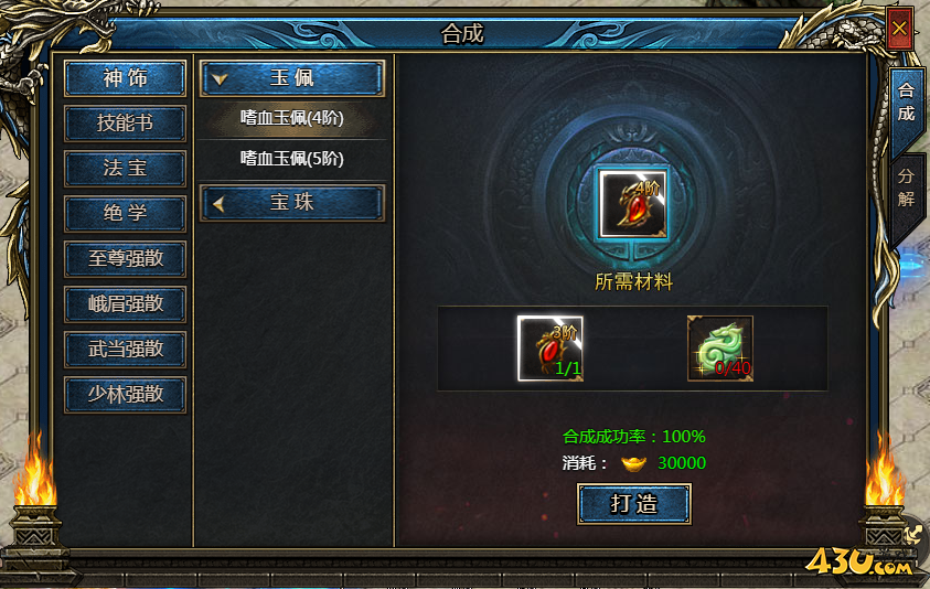 《神纪元》合成系统怎么玩 合成系统玩法介绍