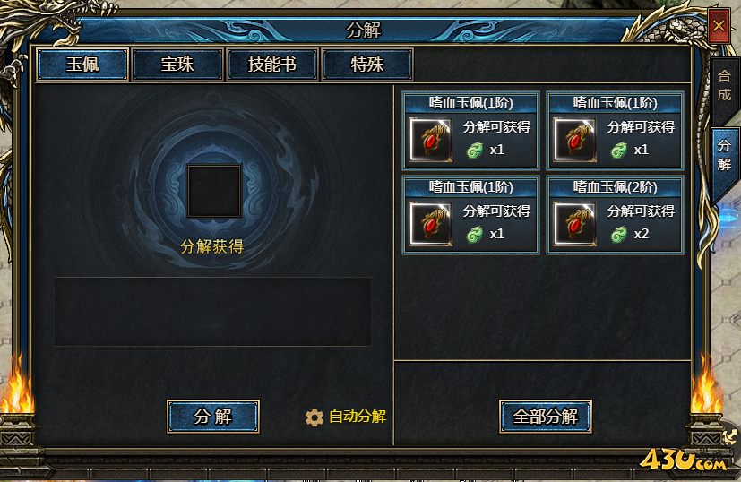 《神纪元》合成系统怎么玩 合成系统玩法介绍