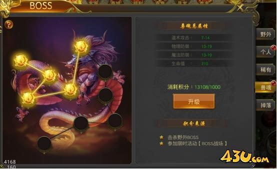 《征战王权》兽魂系统怎么玩 兽魂系统玩法介绍