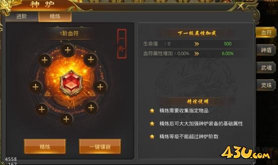 《征战王权》神炉系统怎么玩 神炉系统玩法介绍