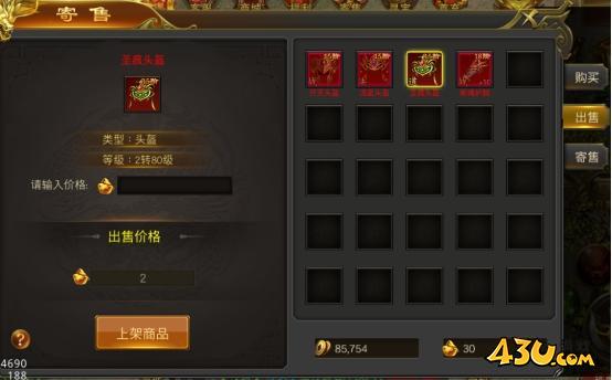 《征战王权》寄售系统怎么玩 寄售系统玩法介绍