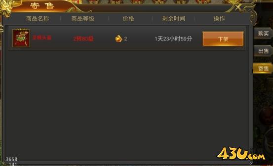 《征战王权》寄售系统怎么玩 寄售系统玩法介绍