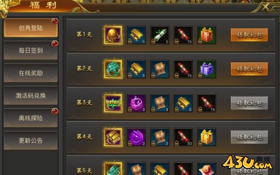 《征战王权》福利系统怎么玩 福利系统玩法介绍