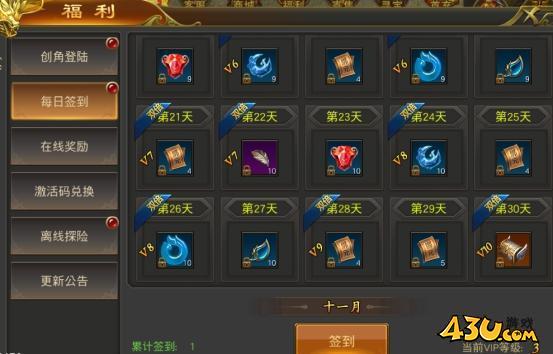 《征战王权》福利系统怎么玩 福利系统玩法介绍