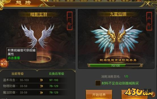 《征战王权》翅膀系统怎么玩 翅膀系统玩法介绍