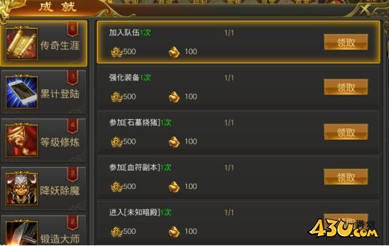《征战王权》成就系统怎么玩 成就系统怎么玩