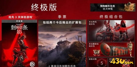 刺客信条影终极版价格介绍