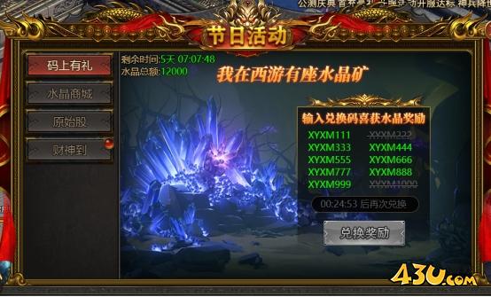 43u《西游降魔》公测庆典活动公告