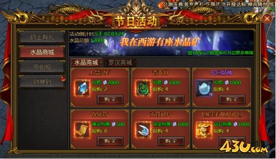 43u《西游降魔》公测庆典活动公告