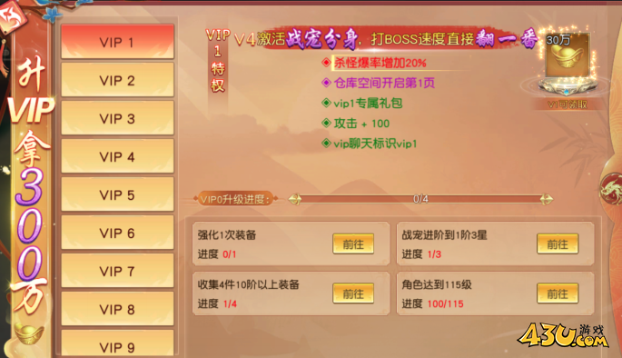 《仙侠神域》VIP系统怎么玩 VIP系统玩法介绍