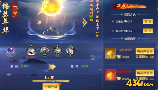 《仙侠神域》神饰系统怎么玩 神饰系统玩法介绍