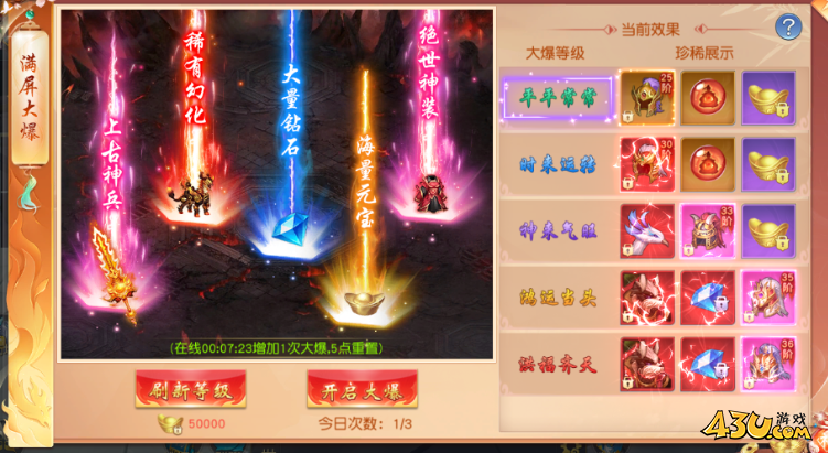 《仙侠神域》超爽大爆怎么玩 超爽大爆玩法介绍