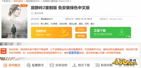寂静岭2重制版下载方法