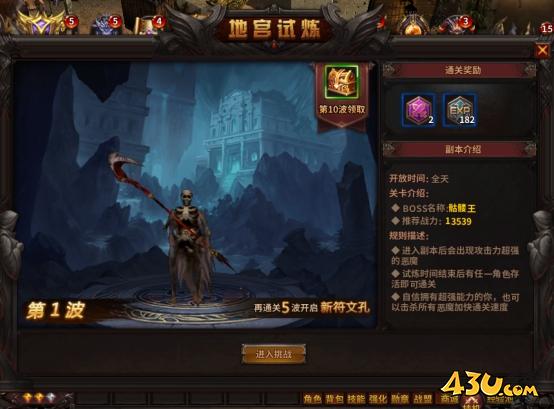 《暗黑大天使》地宫试炼怎么玩 地宫试炼玩法介绍