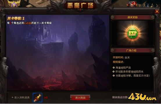 《暗黑大天使》恶魔广场怎么玩 恶魔广场玩法介绍