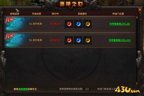 《暗黑大天使》海神之心怎么玩 海神之心玩法介绍