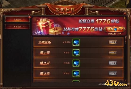 《暗黑大天使》投资计划怎么玩 投资计划玩法介绍