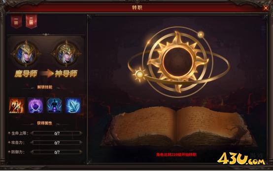《暗黑大天使》转职系统怎么玩 转职系统玩法介绍