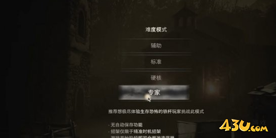 生化危机4重制版专家难度介绍