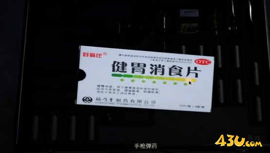 生化危机4重制版健胃消食片MOD介绍