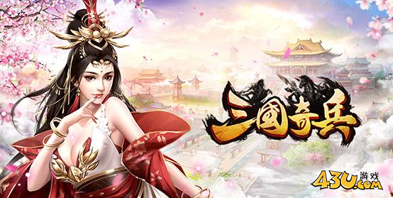 《三国奇兵》装备培养怎么玩 装备培养玩法介绍