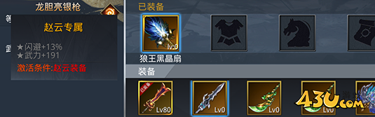 《三国奇兵》装备培养怎么玩 装备培养玩法介绍