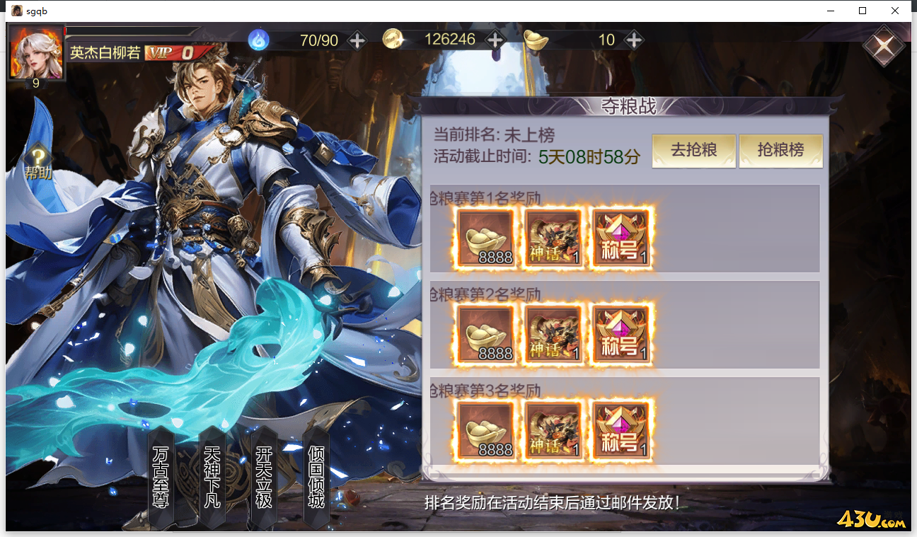 《三国奇兵》夺粮战怎么玩 夺粮战玩法介绍