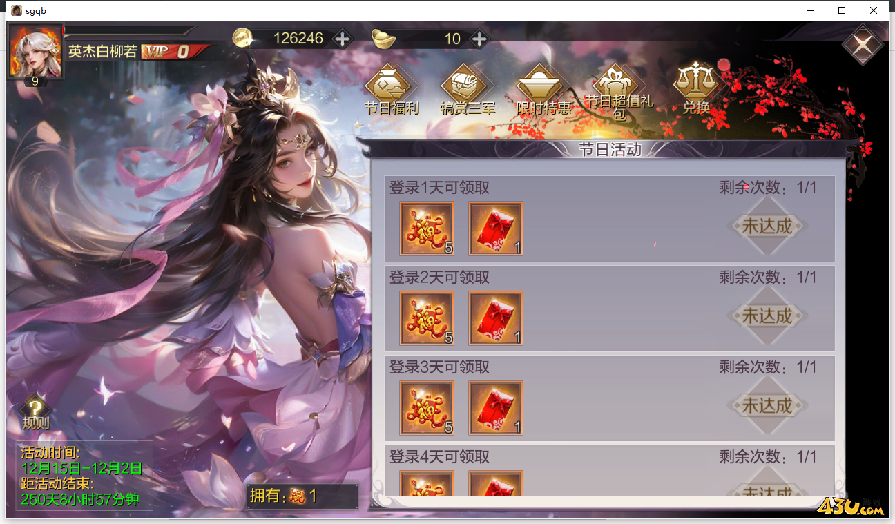 《三国奇兵》节日活动怎么玩 节日活动玩法介绍