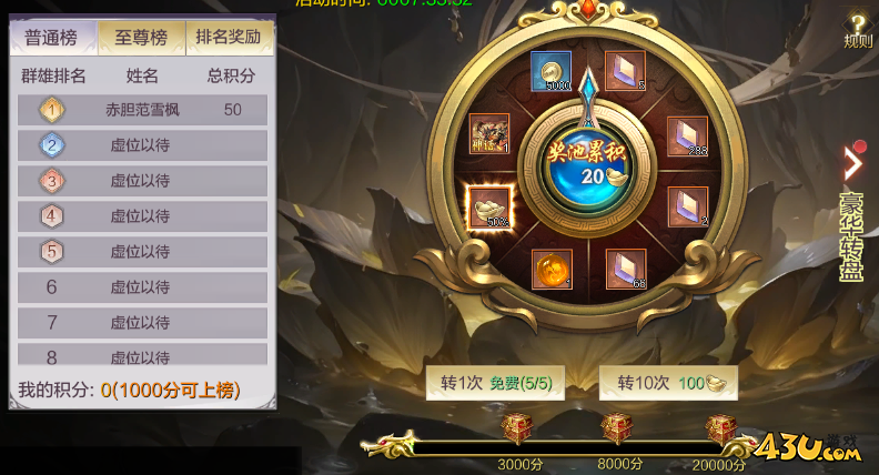 《三国奇兵》好运转盘怎么玩 好运转盘玩法介绍