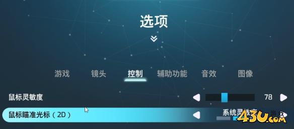 双影奇境鼠标灵敏度调整方法