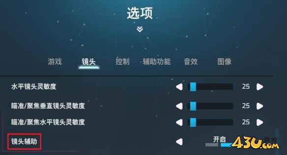 双影奇境镜头辅助开启方法