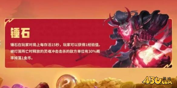 金铲铲之战恭喜发财锤石皇开局怎么玩