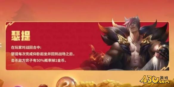 金铲铲之战恭喜发财腕豪开局怎么玩