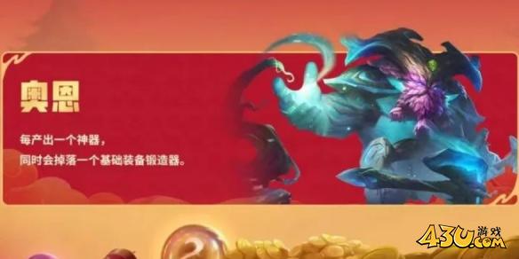 金铲铲之战恭喜发财奥恩开局怎么玩