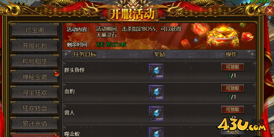 43u游戏攻略