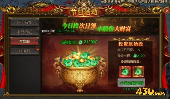 43u《西游降魔》公测活动