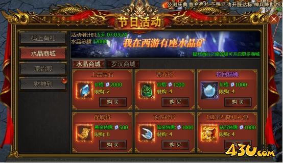 43u《西游降魔》公测活动